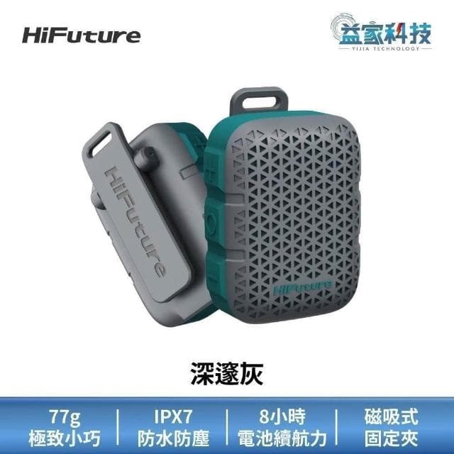 HiFuture Pocket S 防水口袋藍牙音響 (5W輸出/小巧便攜/藍牙喇叭/藍牙音響/防水喇叭)