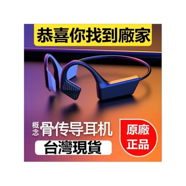 🍂現貨快速寄出🌿骨傳導藍牙耳機🌸無線耳機 藍牙5.0 耳機 無線藍牙耳機 掛耳式耳機 久戴不痛 骨傳導耳機