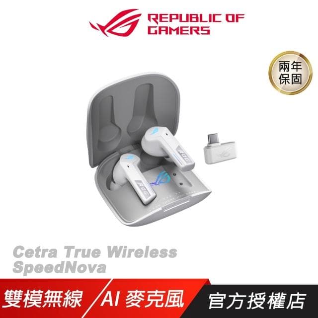 【ASUS 華碩】ROG Cetra True Wireless SpeedNova 無線耳機 雙模連線 主動降噪 藍芽耳機 藍牙耳機