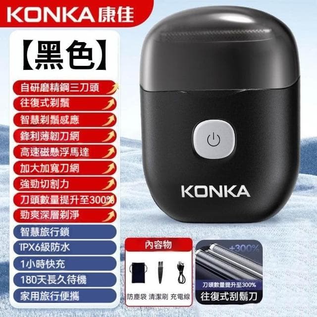 【ibits】KONKA 康佳 電動刮鬍刀 三刀頭 快充防水 長效續航 KTXD-1303-T