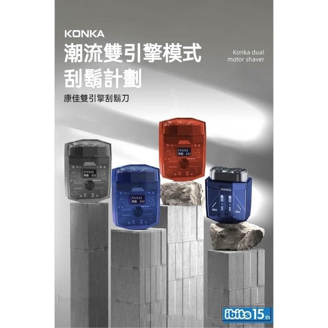 【ibits】KONKA 康佳 透明數顯電動刮鬍刀 USB快充 雙刀頭雙環刀網 IPX6全機防水 KTXD-1320-T