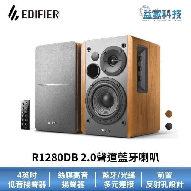 【EDIFIER】R1280DB 2.0聲道藍牙喇叭主動式喇叭/漫步者/音響