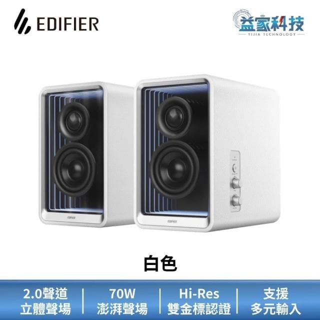 【EDIFIER】QR65 2.0 桌面藍牙揚聲器 Hi-Res認證/聲霸/喇叭/音響/漫步者/益家科技