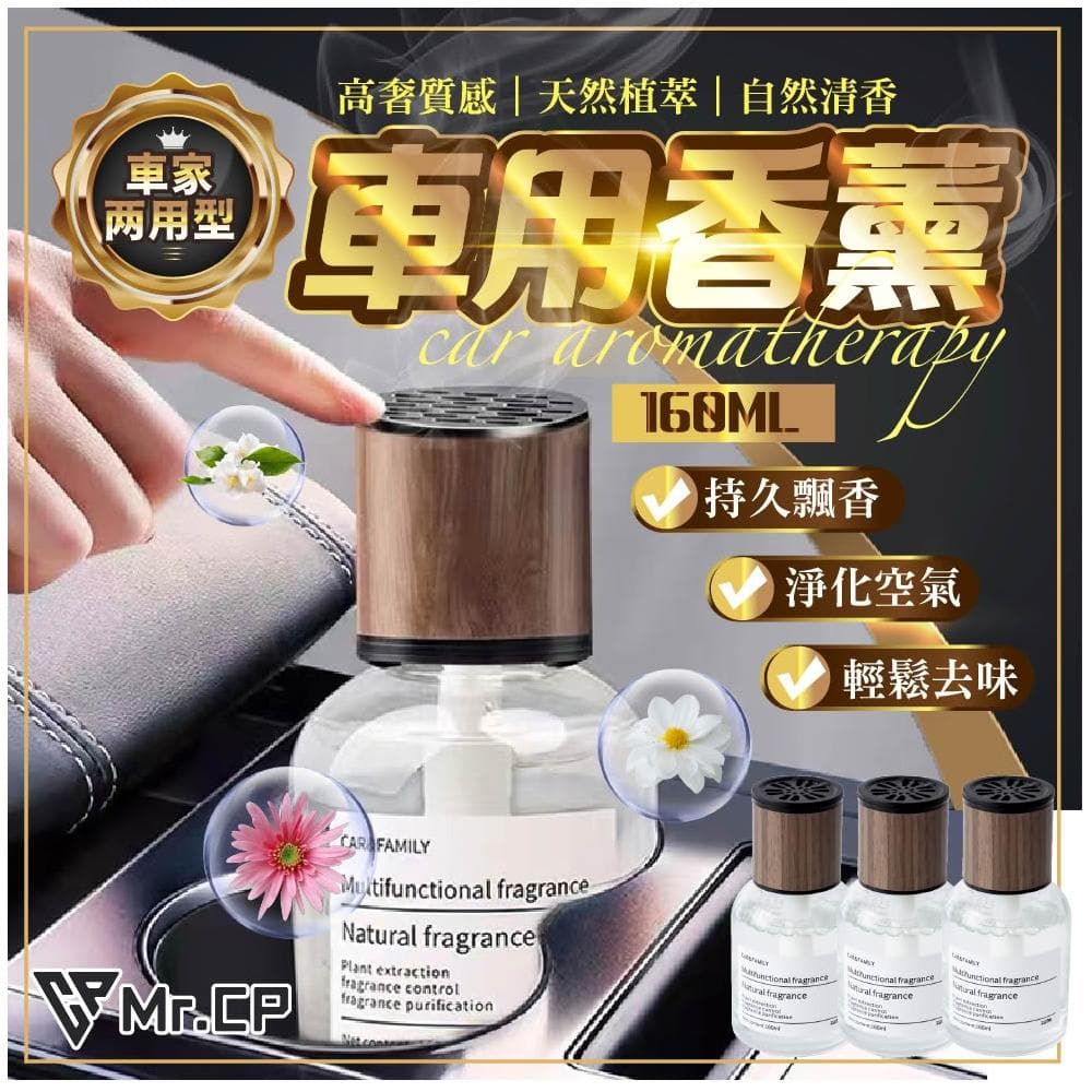 🌿輕鬆去味🚗車用香薰 汽車薰香瓶 車用香水 車用香薰 汽車香水 空氣淨化器 芳香器 擴香瓶 汽車香薰