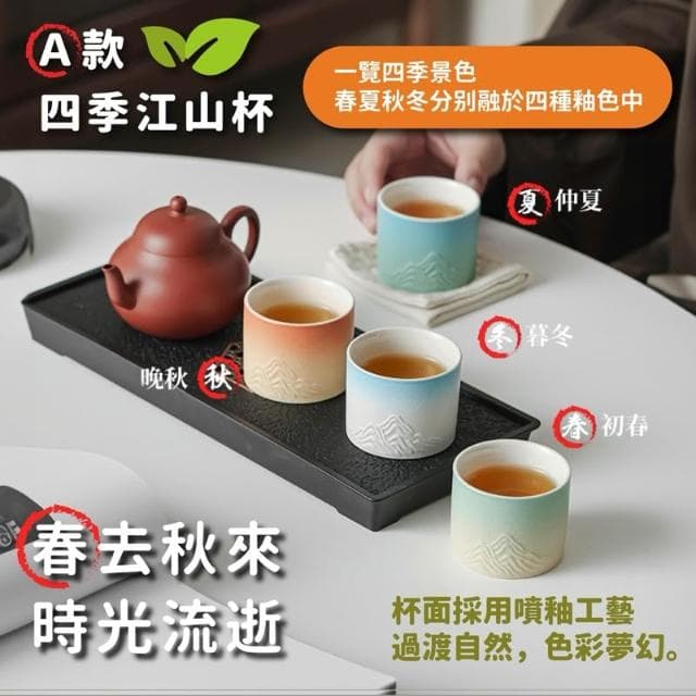 錦繡江山茶杯禮盒|漸層浮雕|高質感藝術杯4入|謝師禮物 茶具 送禮 茶杯 茶杯組 謝師禮盒 茶具組 禮盒