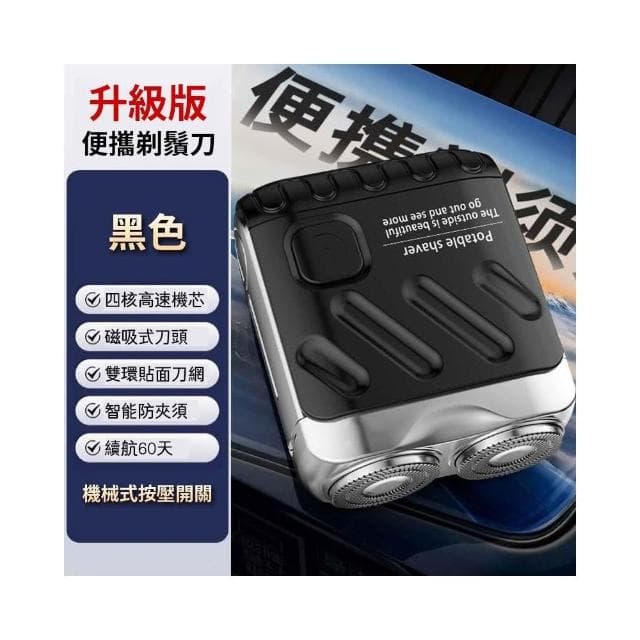 隔日送達🚚電動剃鬚刀 電動刮鬍刀 刮鬍刀 除毛 剃鬚刀 mini雙頭 磁吸剃鬚刀 便攜鬍鬚刀 防水 便攜