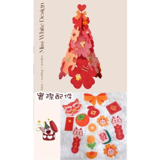 立體毛氈樹 聖誕樹 發財樹 聖誕老人裝飾喬遷禮物 聖誕禮物 跨年 過年