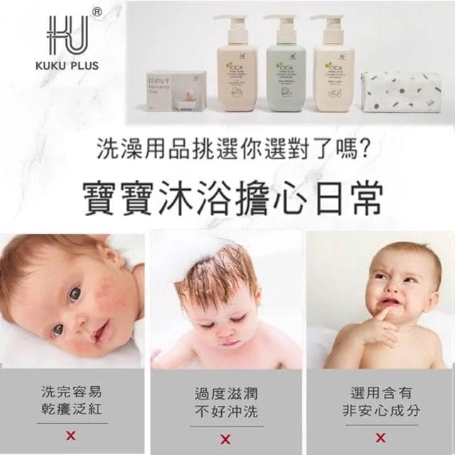 【KU.KU. 酷咕鴨】PLUS 舒敏積雪草寶寶沐浴禮盒(彌月禮盒/送禮首選)