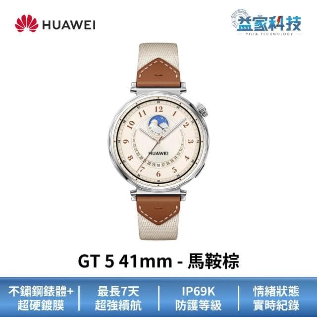 【HUAWEI 華為】WATCH GT5 41mm 馬鞍棕 (GT 5/智慧手錶/運動手錶/健康手錶)