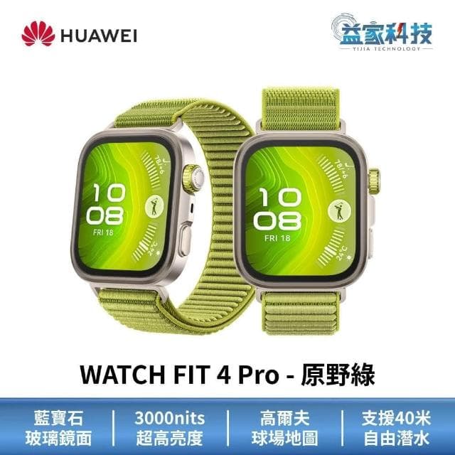 【HUAWEI 華為】WATCH FIT 4 PRO 藍牙智慧手錶 (運動手錶/健康手錶/運動手環)