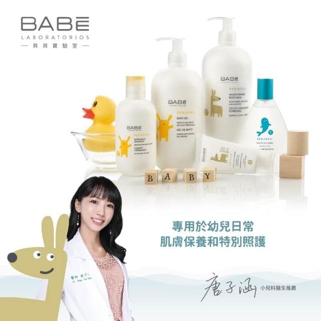 【BABE 貝貝實驗室】手提修護禮盒(潔淨修護禮盒/彌月禮盒/滿月禮盒)