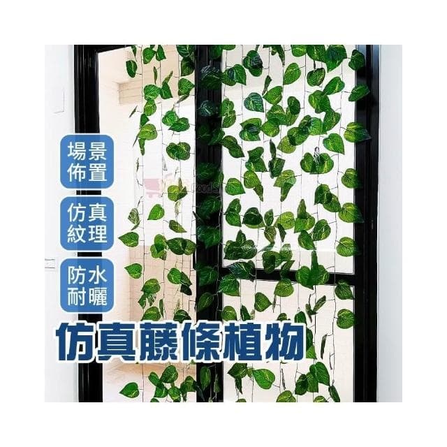 擬真植物 人工植物 假植栽 擬真綠蘿 藤條 裝飾植物 室內綠植 人工綠葉 室內裝飾
