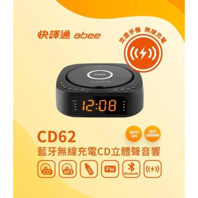 【Abee 快譯通】CD62 藍牙無線充電CD立體聲音響(藍牙音響/CD播放器/無線充電/FM廣播/鬧鐘)