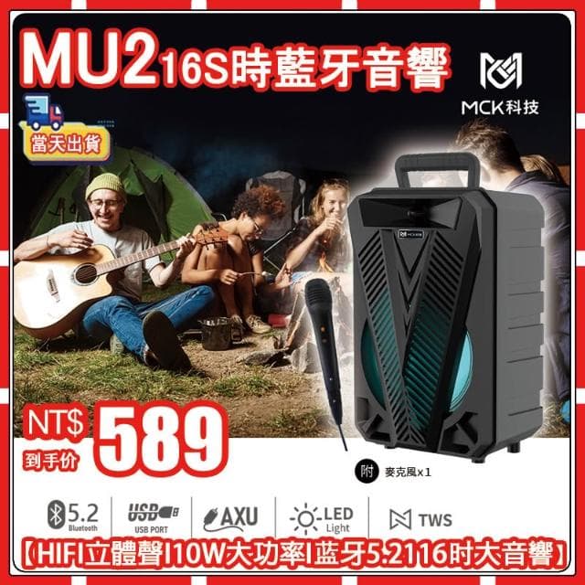 🚗 MCK-MU2 16吋藍牙音響音響 霓虹震撼 音響 麥克風 無線喇叭 無線音響 聚會 唱歌 喇叭 無線藍牙音響