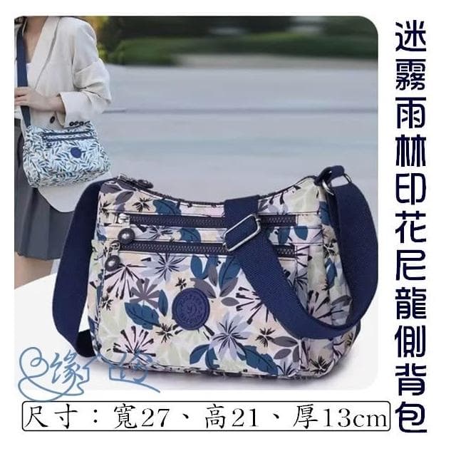 迷霧雨林印花尼龍側背包 斜背包 單肩包 情人節禮物 母親節禮物【緣份小屋】