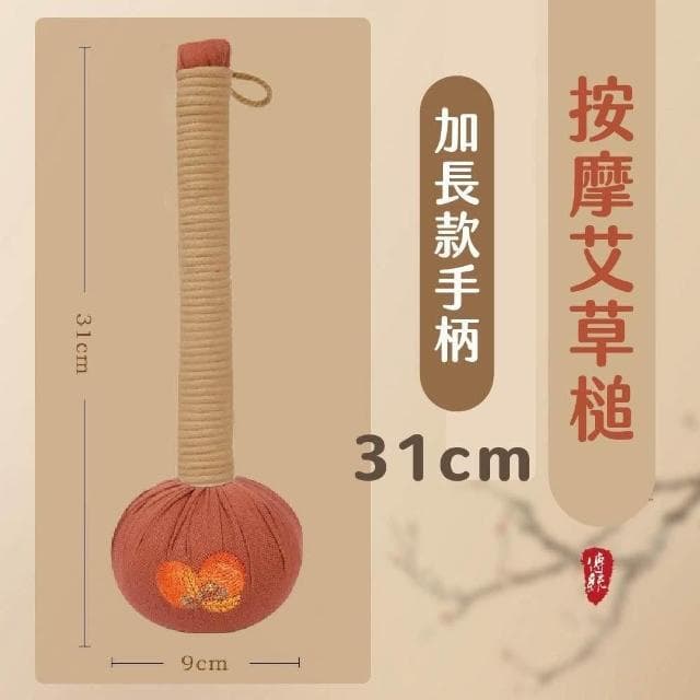 COZZY嚴選 艾草槌 按摩槌 十二味艾草槌 柿柿如意槌 艾草按摩槌 經絡按摩槌 槌背 捶打棒 養生槌 經絡槌 長輩送禮