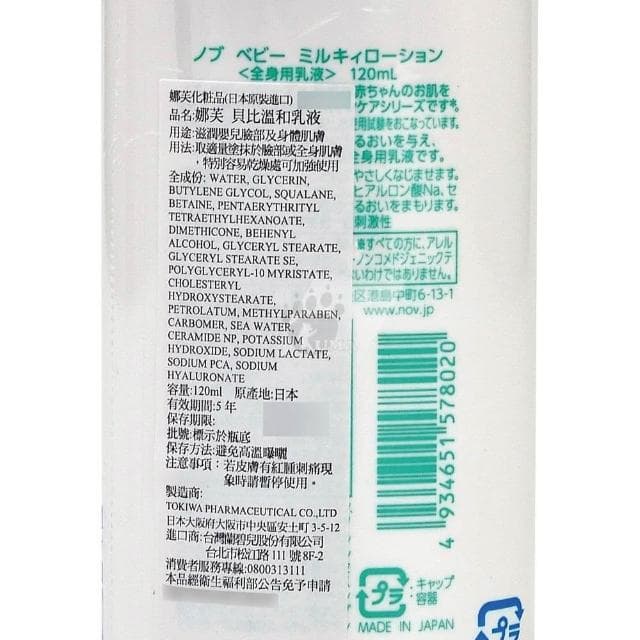 【NOV 娜芙】貝比溫和沐浴乳300ml / 溫和乳液120ml 兩款任選(嬰兒用/日本原裝進口) 樂齡生醫