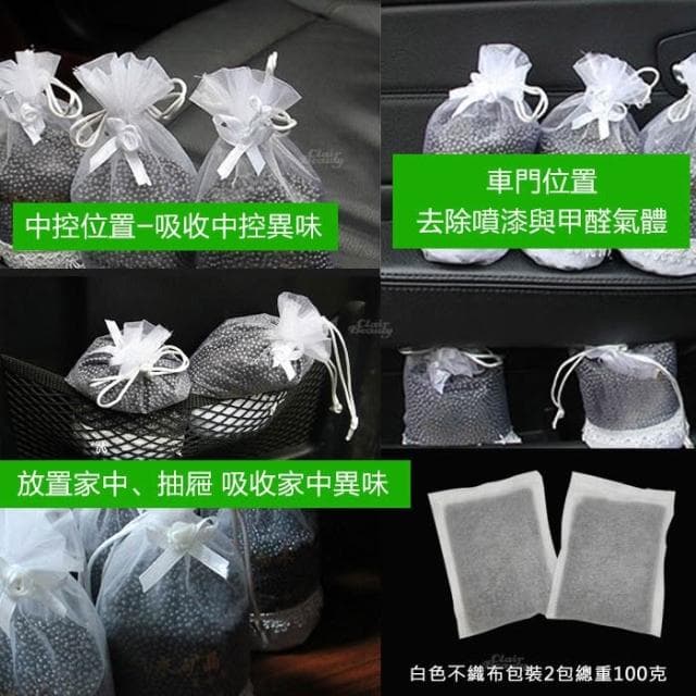 奈米礦晶碳 除甲醛 活性碳 吸附異味 除臭包 空氣淨化神器 除味除臭除煙味 汽車除臭 小米空氣濾心 過濾 活性炭 竹炭包