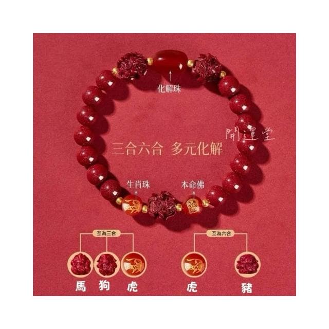 【開運堂】三合六合化太歲手鍊紫金砂辟邪護身手串招財開運手環情侶手鍊佛珠本命佛開運手鍊交換禮物