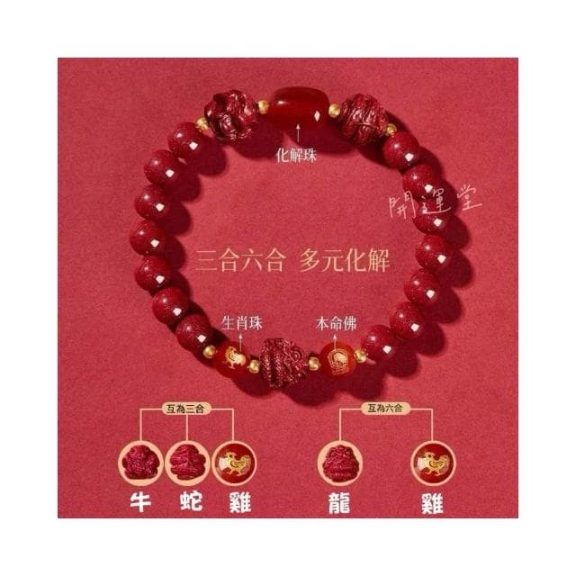 【開運堂】三合六合化太歲手鍊紫金砂辟邪護身手串招財開運手環情侶手鍊佛珠本命佛開運手鍊交換禮物