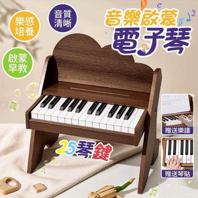 【LEMU 樂牧】兒童電子琴 25鍵兒童鋼琴 鋼琴玩具 兒童節禮物 仿真鋼琴 音樂玩具 音樂啟蒙 生日禮物 樂器玩具 兒童鋼琴