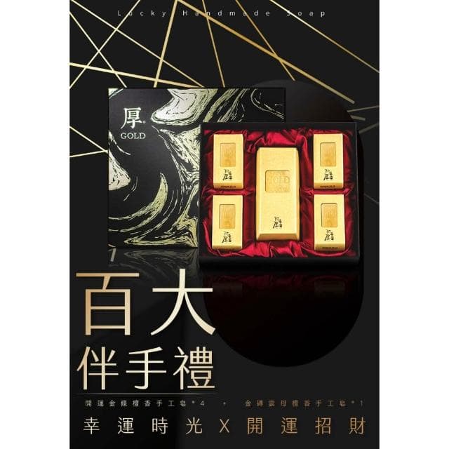 手工皂禮盒推薦-開運雲母檀香手工香皂5入禮盒(厚禮萬金)
