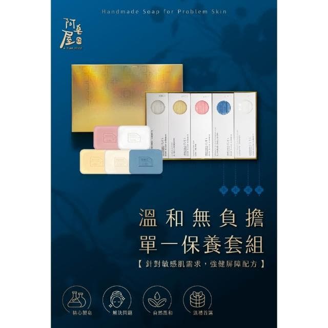 PH5.5胺基酸手工皂推薦醫師皂璀璨禮盒- 脆弱肌膚調理專用-(5入隨機)
