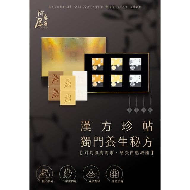 手工皂推薦禮盒-漢方複方精油皂璀璨禮盒-6入組