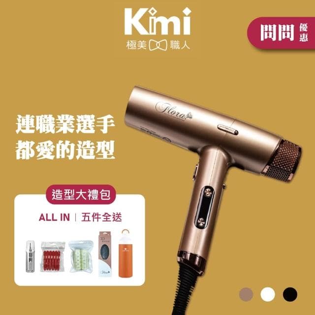 【Flora】搭贈組|Infinity 負離子無刷吹風機 FHD-6804 (二代沙龍級專用 AI智慧奈米級_Kimi極美職人推薦)