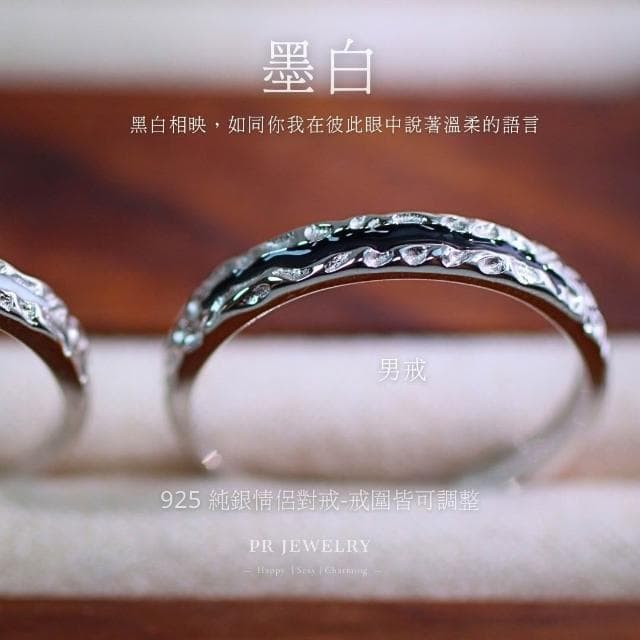 墨白 925純銀情侶戒指 情侶對戒 情人節禮物