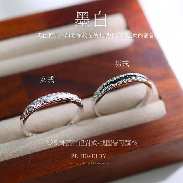 墨白 925純銀情侶戒指 情侶對戒 情人節禮物