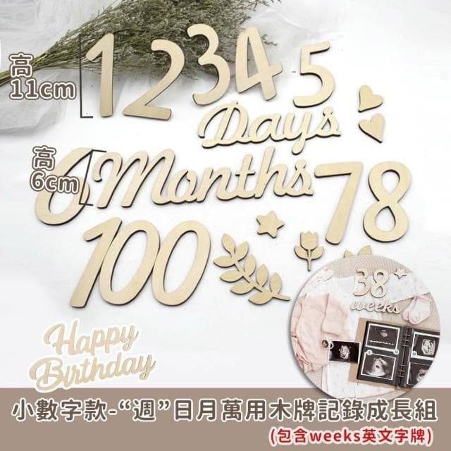 全網尺寸最大數字🔴週數月份木牌 木質拍照道具 寶寶紀念 滿月道具 生日佈置 派對佈置 成長紀念|Gography