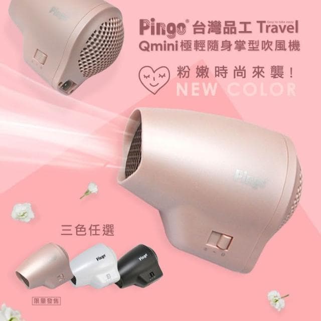 【Pingo 品工】QMINI吹風機 迷你吹風機 PINGO 品工 宿舍吹風機 旅行吹風機 小吹風機 小台的吹風機