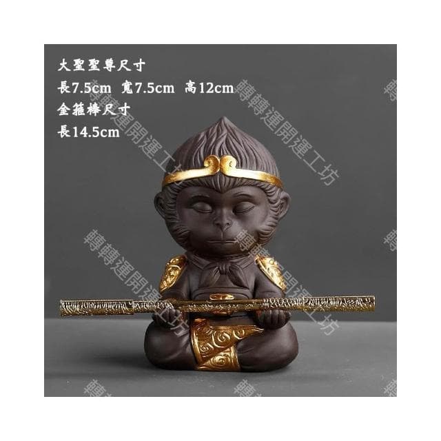 🔥轉轉運台灣現貨🔥 大聖歸來 贈送金箍棒 風水擺件 齊天大聖 流水擺飾 風水 招財流水 茶寵 悟空大聖 玄關 居家