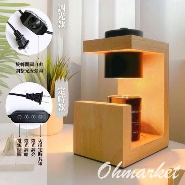 生活市集 ✨定時+調光✨北歐實木融蠟燈 蠟燭燈 蠟燭暖燈 融燭燈 香氛蠟燭燈 香氛蠟燭暖燭燈母親節禮物
