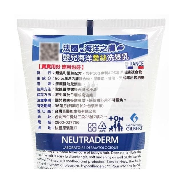吉爾伯特 海洋之膚嬰兒海洋柔絲洗髮乳200ml+AD益膚康修護滋養乳液295ml(超值組)