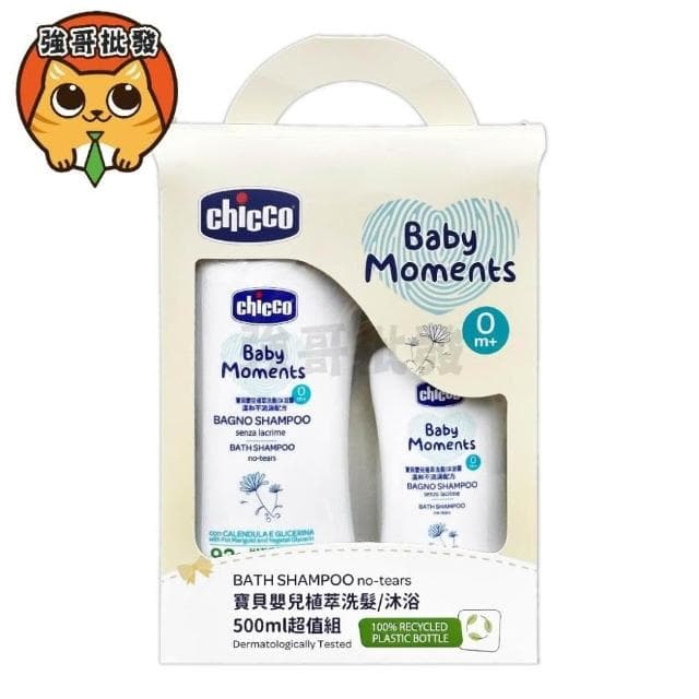 【Chicco】寶貝嬰兒植萃 溫和不流淚配方 500ml+200ml 洗髮精 洗髮/沐浴露 泡泡浴露 乳液