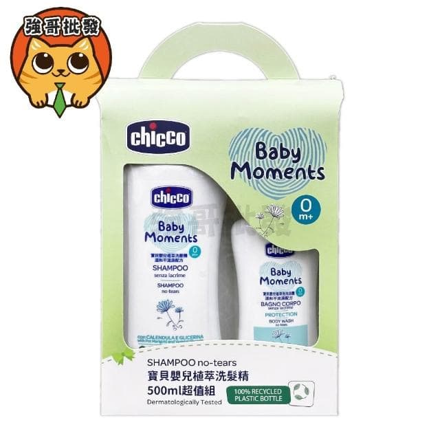 【Chicco】寶貝嬰兒植萃 溫和不流淚配方 500ml+200ml 洗髮精 洗髮/沐浴露 泡泡浴露 乳液