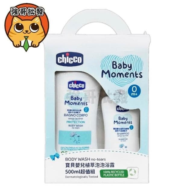 【Chicco】寶貝嬰兒植萃 溫和不流淚配方 500ml+200ml 洗髮精 洗髮/沐浴露 泡泡浴露 乳液