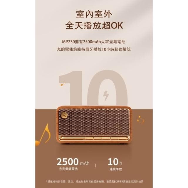 【EDIFIER】MP230 復古藍牙隨身音箱10小時續航/支援快充/漫步者/藍牙音響