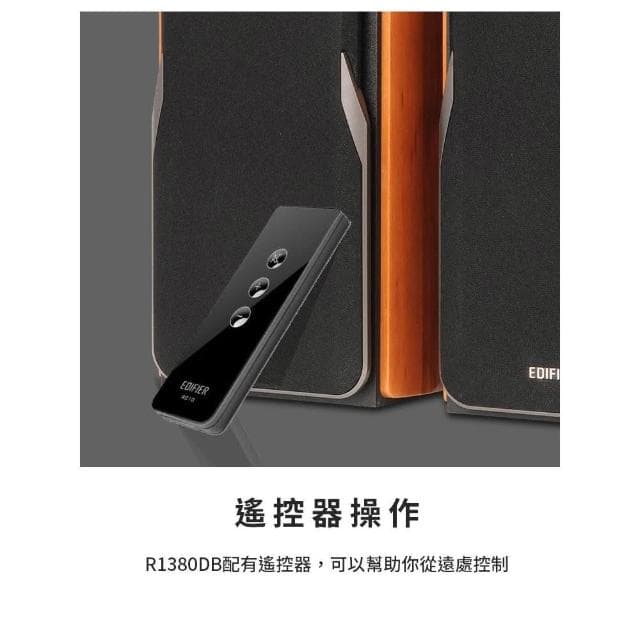 【EDIFIER】R1380DB 2.0聲道二件式藍牙喇叭42W輸出/可遙控/藍芽5.1/漫步者/音響