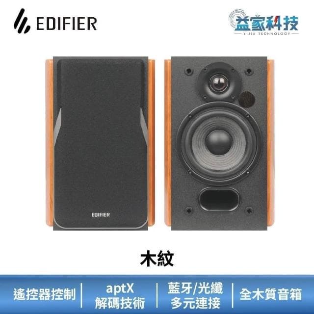 【EDIFIER】R1380DB 2.0聲道二件式藍牙喇叭42W輸出/可遙控/藍芽5.1/漫步者/音響