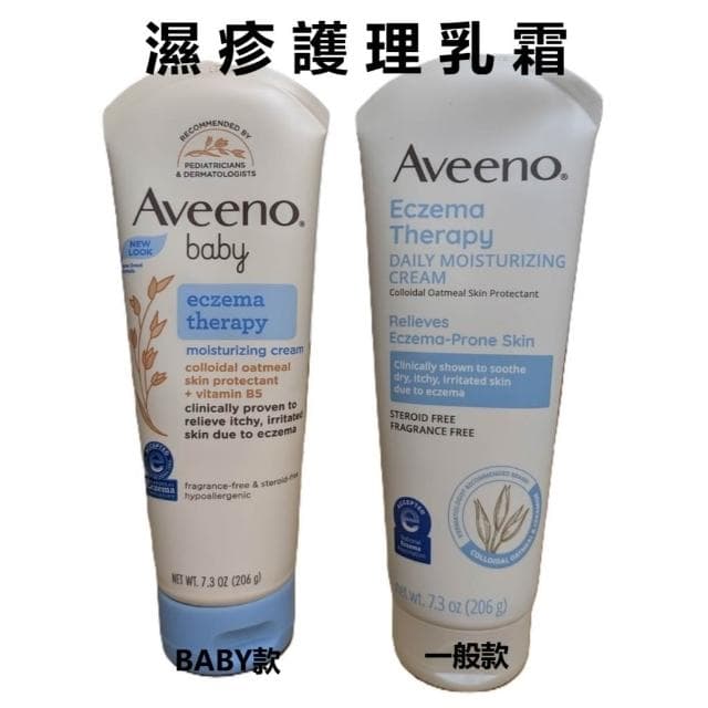 【Aveeno】濕疹 護理乳霜 寶寶 嬰兒 幼兒 成人 低敏感 舒緩 保濕 乳液 乳霜 保濕霜(206g)