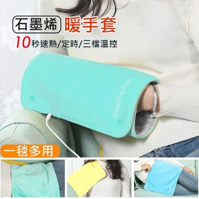 【D+ 滴家】石墨烯加熱毯 暖手袋 發熱毯 加熱墊 暖手寶 暖暖包 三檔調溫 定時開關 熱敷 暖宮 (USB插電)