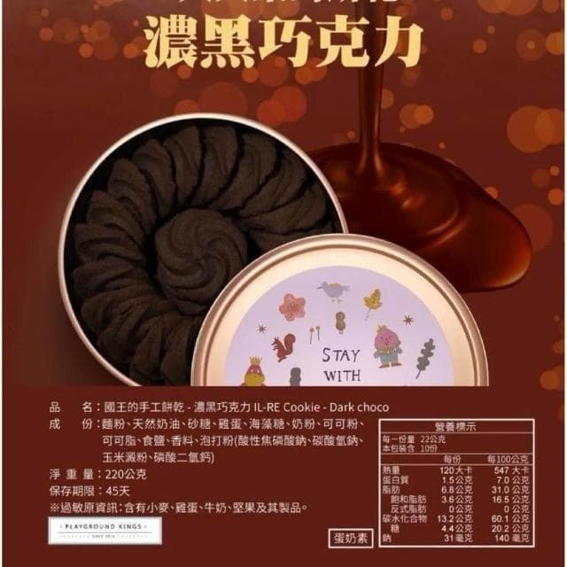 《國王你好》曲奇餅乾 小單盒220g 附提袋_多種口味任選(手工餅乾 彌月  端午中秋送禮 露營小點心 伴手禮 團購零食