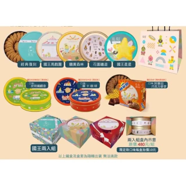《國王你好》超取賣場最多四組 曲奇餅乾 禮盒款小單盒220g 2入 附提袋(手工餅乾彌月過年送禮露營小點心伴手禮團購零食