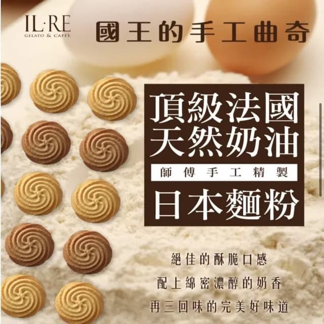 《國王你好》超取賣場最多四組 曲奇餅乾 禮盒款小單盒220g 2入 附提袋(手工餅乾彌月過年送禮露營小點心伴手禮團購零食