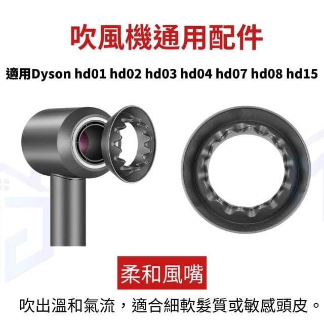Dyson Supersonic 吹風機吹嘴 副廠配件 hd01 02 03 04 07 hd08 15 16