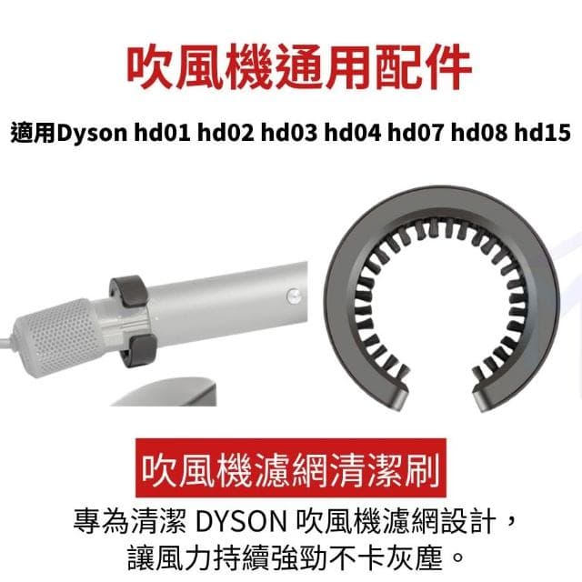 Dyson Supersonic 吹風機吹嘴 副廠配件 hd01 02 03 04 07 hd08 15 16