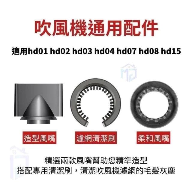 Dyson Supersonic 吹風機吹嘴 副廠配件 hd01 02 03 04 07 hd08 15 16